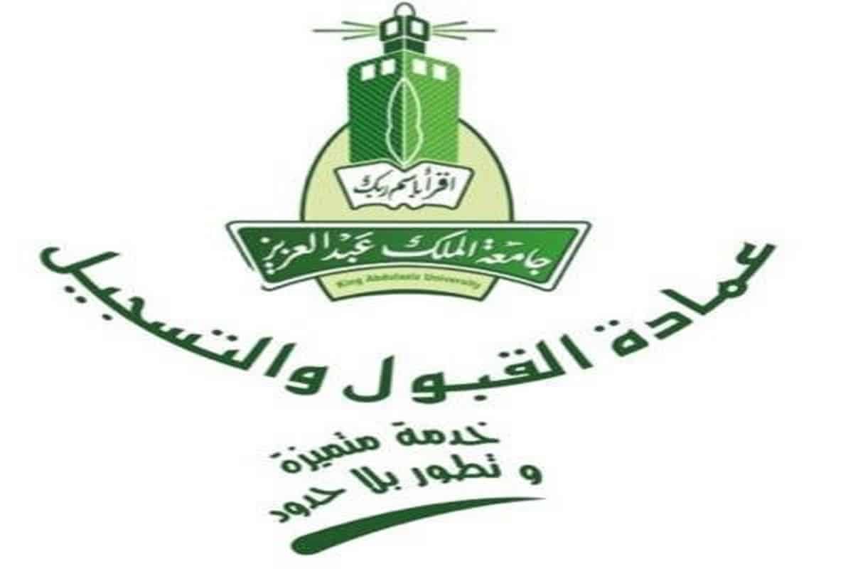 طريقة سداد رسوم جامعة الملك عبدالعزيز