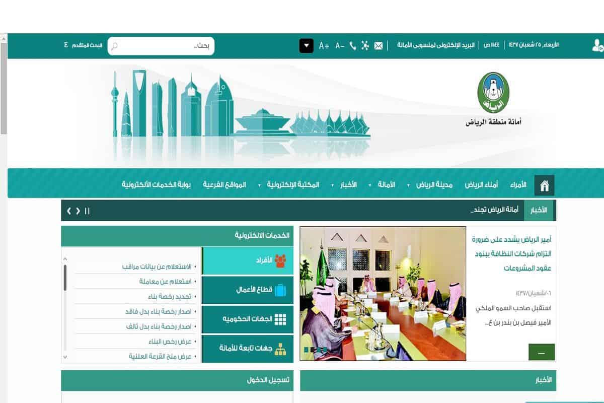تجديد رخصة بلدية الرياض