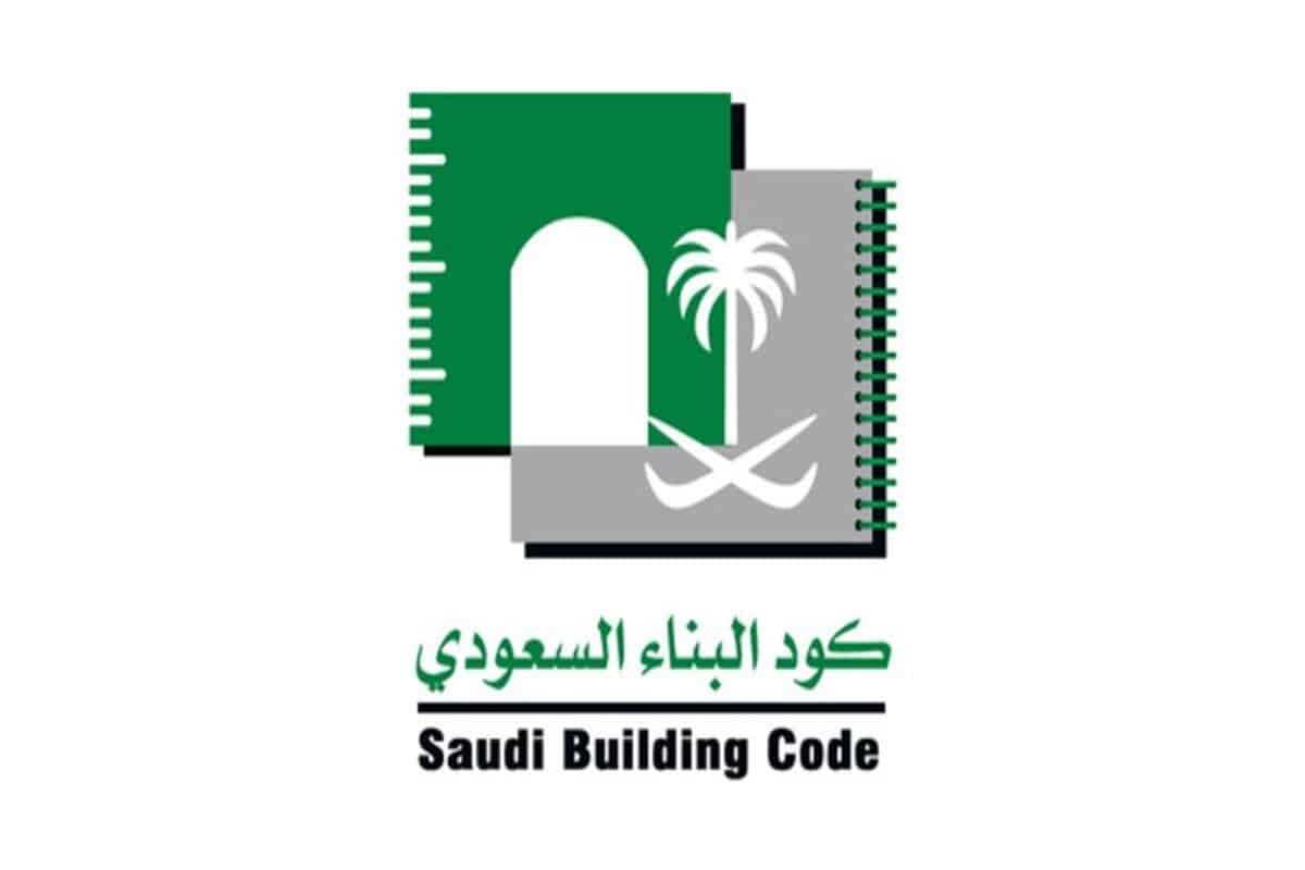 ما هو كود البناء السعودي الجديد