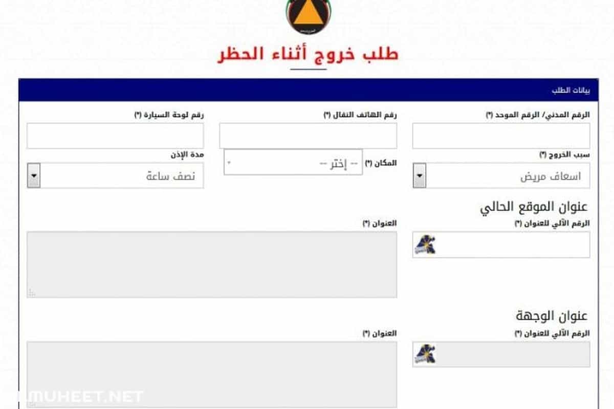 ايميل استقبال طلبات تصريح عدم التعرض في الكويت