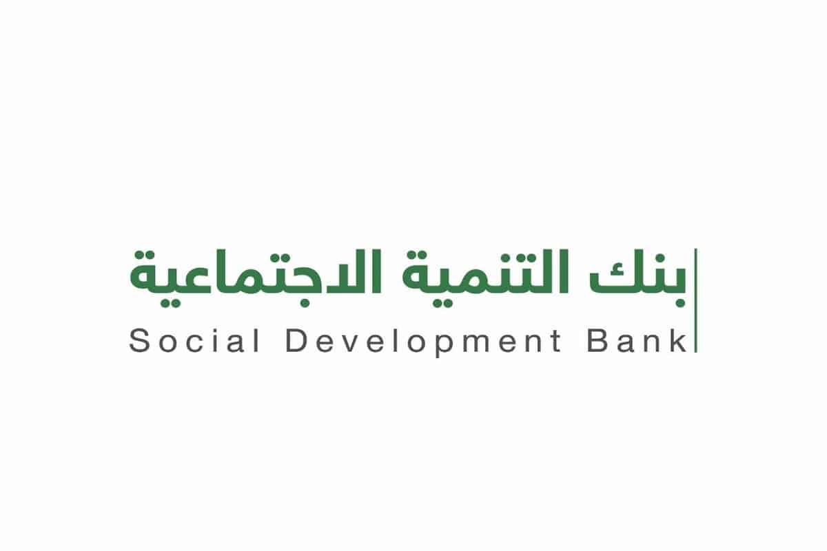 بنك التنمية الاجتماعية تسجيل دخول الافراد