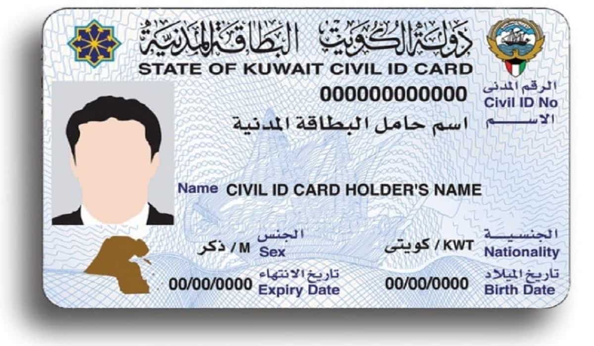تجديد البطاقة المدنية الكويت أون لاين