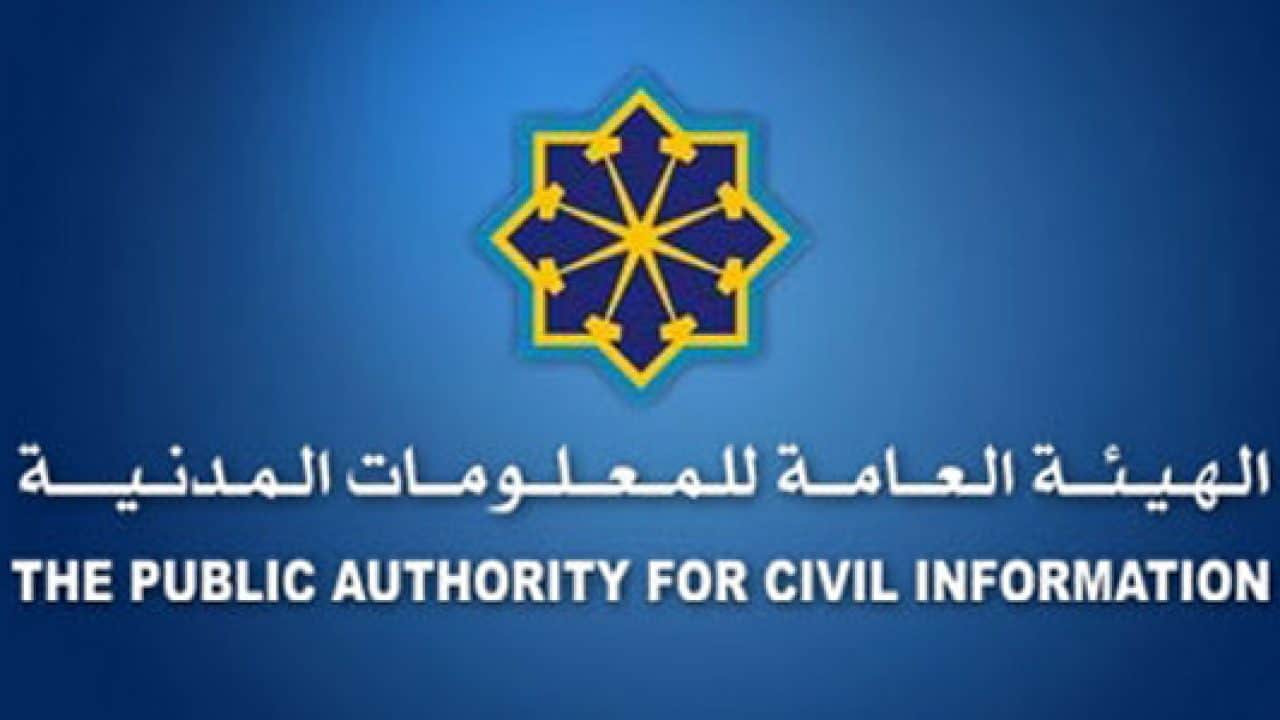 حجز موعد الهيئة العامة للمعلومات المدنية الكويت