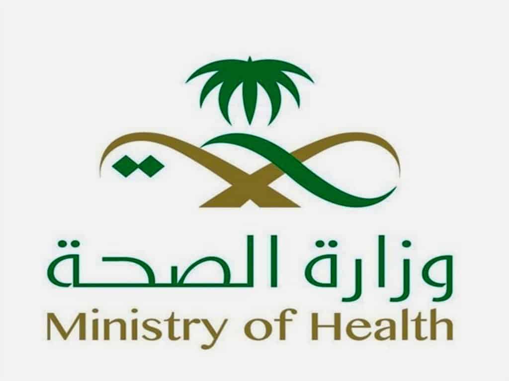 التسجيل في خدمة مديري وزارة الصحة السعودية