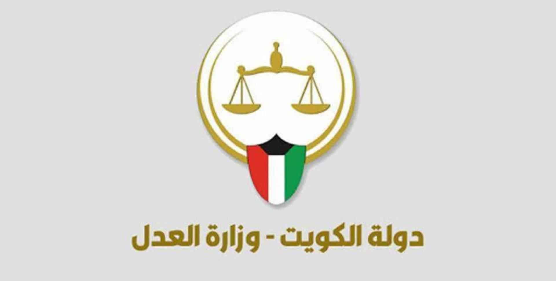  رابط الاستعلام عن تنفيذ الأحكام بالرقم المدني في الكويت