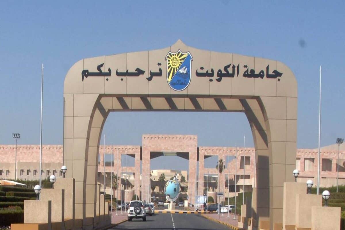  التسجيل الالكتروني لجامعة الكويت