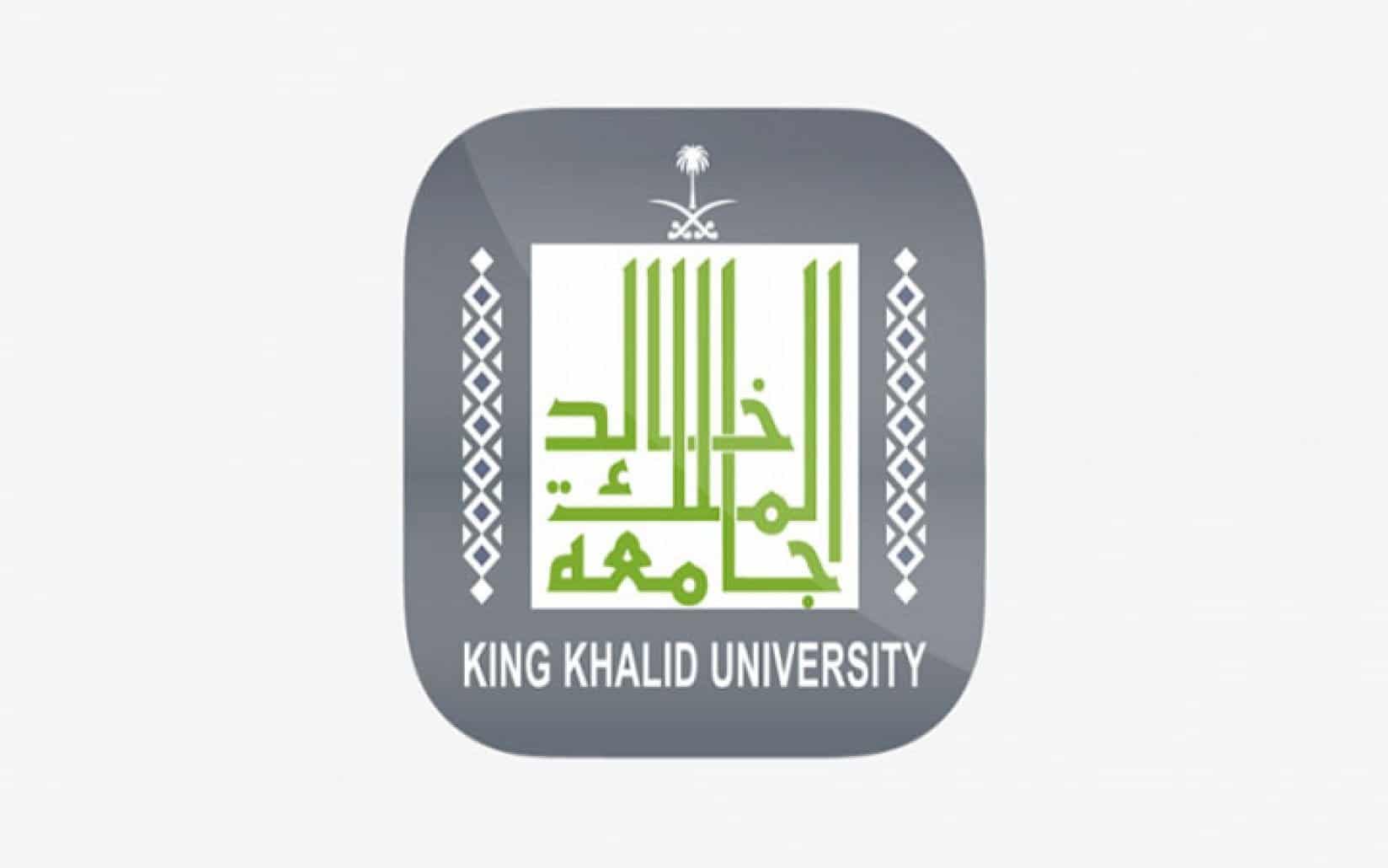 رابط التسجيل في جامعة الملك خالد