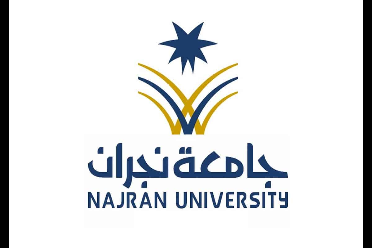 موعد التسجيل في جامعة نجران
