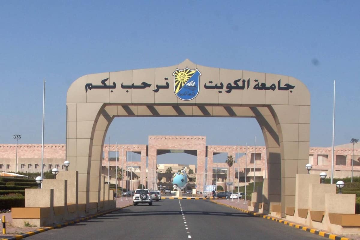 نظام التسجيل جامعة الكويت 1443