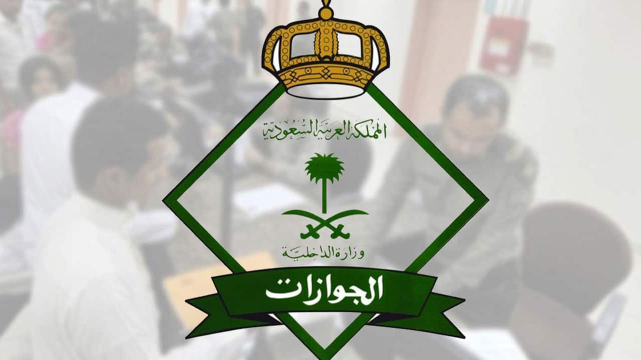 نموذج تحديث معلومات الجواز للمقيمين بالسعودية مجلة أنوثتك
