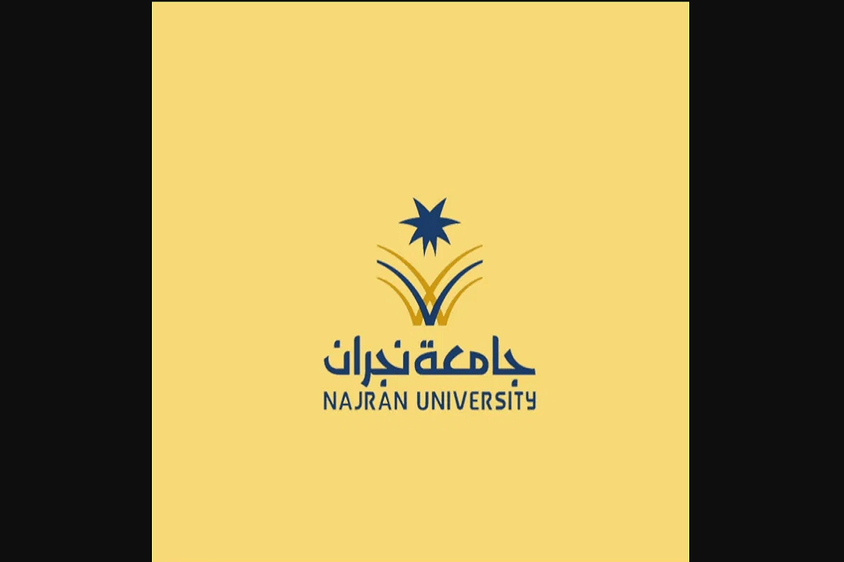 شروط التقديم على وظائف جامعة نجران