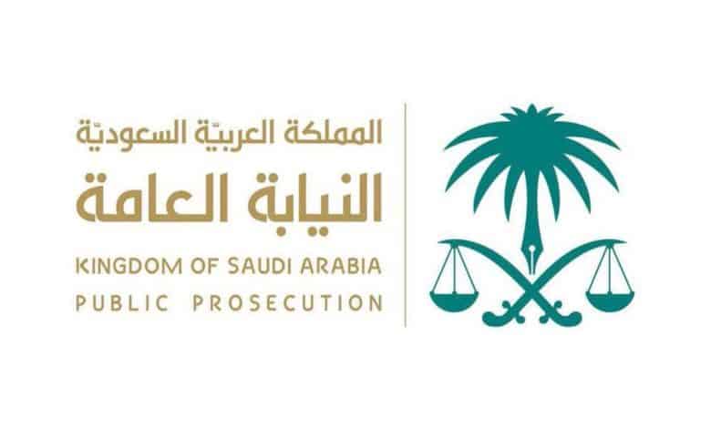 حجز موعد النيابة العامة الرياض