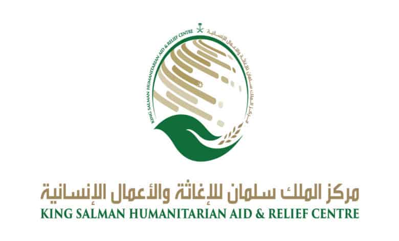 انجازات مركز الملك سلمان للإغاثة والأعمال الإنسانية