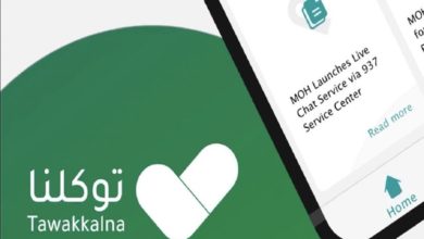 كيفية التبرع بالأعضاء في السعودية عبر تطبيق توكلنا
