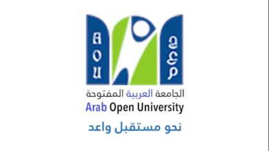 رابط موقع الجامعة العربية المفتوحة الكويت وشروط القبول