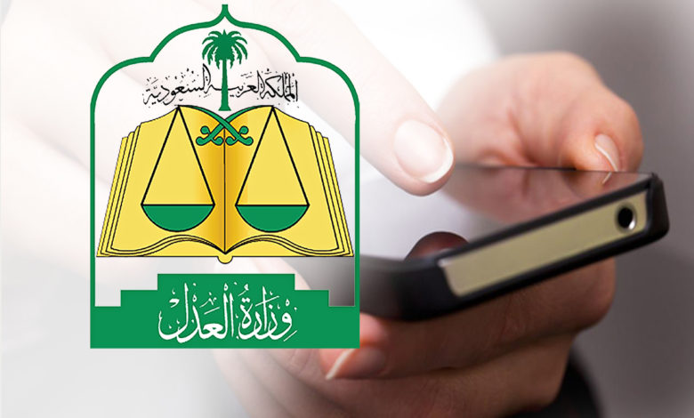 الاستعلام برقم الهوية وزارة العدل السعودية