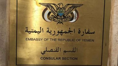 حجز موعد السفارة اليمنية تجديد جواز