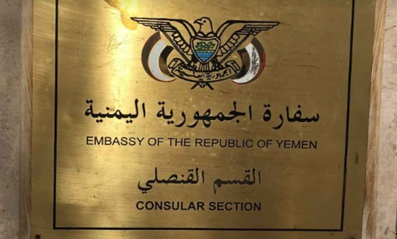 حجز موعد السفارة اليمنية تجديد جواز