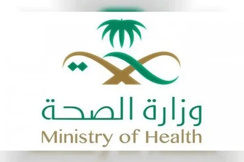 منصة مستعد وزارة الصحة الحصول على إجازة مرضية