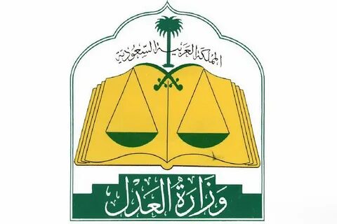 تعديلات نظام المحاماة الجديد فى السعودية