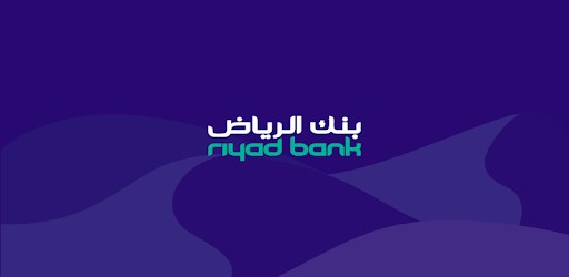 دوام بنك الرياض في رمضان 