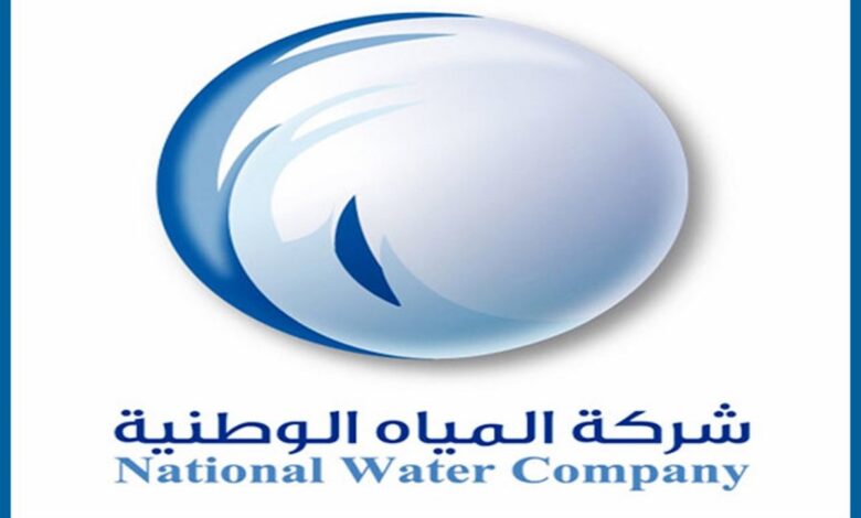 خطوات حجز موعد شركة المياه الوطنية إلكترونيا