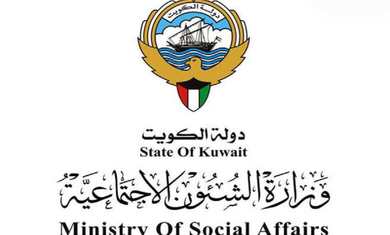 حجز موعد وزارة الشؤون الاجتماعية الكويت