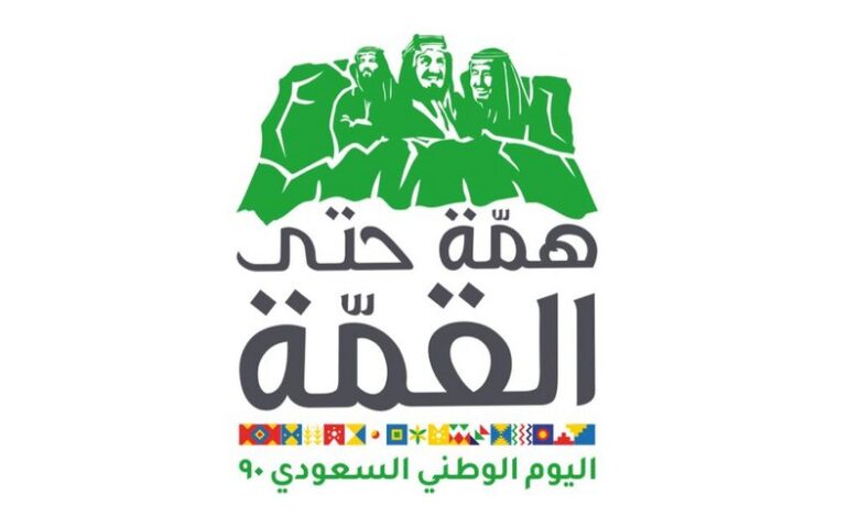 طريقة حجز تذاكر حفلات اليوم الوطني السعودي 92