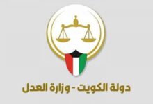 حجز موعد المحكمة الكويت