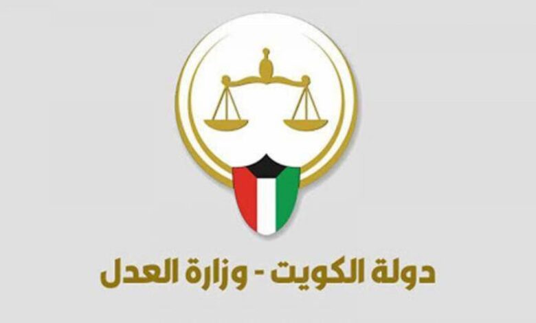حجز موعد المحكمة الكويت