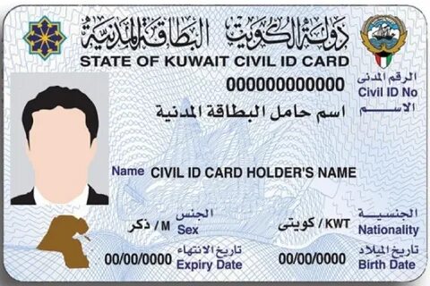 طريقة تغيير عنوان البطاقة المدنية الكويت