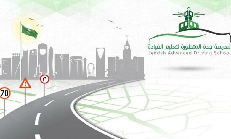 حجز موعد رخصة قيادة للنساء بجدة جامعة الملك عبدالعزيز