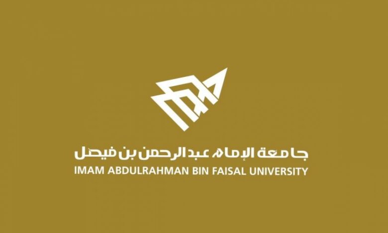 شروط التحويل الخارجي في جامعة الامام عبدالرحمن بن فيصل