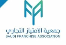 ما هي شروط الامتياز التجاري في السعودية شروط الامتياز التجاري في السعودية